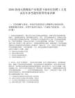 2026海南天然橡胶产业集团下级单位招聘1人笔试历年参考题库附带答案详解