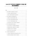 2026量子计算硬件研发进展与商业化时间表预测报告