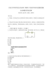 上海大學單招考試文化素質《物理》考試歷年機考真題集【滿分必刷】附答案詳解
