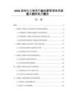 2026液體化工物流行業知識管理體系建設與創新能力報告