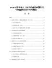 2026中国液体化工物流行业客户满意度与服务质量提升策略报告