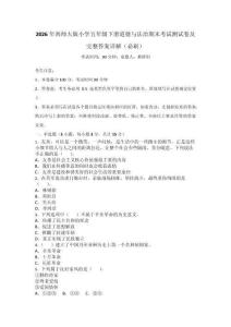 2026年西師大版小學五年級下冊道德與法治期末考試測試卷及完整答案詳解（必刷）