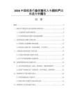 2026中國疫苗行業研發投入與創新產出效益分析報告