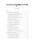 2026能源交易行業市場競爭分析研究報告