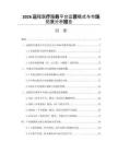 2026遠程醫療服務平臺運營模式與市場拓展分析報告