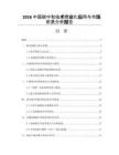 2026中國碳中和技術(shù)商業(yè)化應(yīng)用與市場前景分析報告