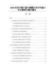 2026能源開發行業市場現狀需求供應分析投資評估規劃報告