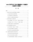 2026醫療美容行業消費趨勢與市場規范化發展分析報告