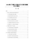 2026電子消費品市場格局及投資回報規劃分析報告