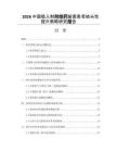 2026中国吸入制剂给药装置患者依从性提升策略研究报告