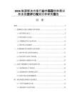 2026能源解決方案行業市場現狀供需分析及投資評估規劃分析研究報告