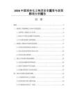 2026中國液體化工物流安全監管與政策環境分析報告