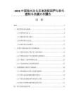 2026中國海水淡化反滲透膜國產(chǎn)化替代進(jìn)程與挑戰(zhàn)分析報告