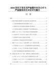 2026葡萄牙葡萄酒產業競爭格局分析與產業發展路徑深度研究報告