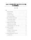 2026中国痛风用药行业供需状况及市场前景预测报告