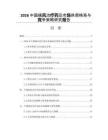 2026中国痛风治疗药品市场供需格局与竞争策略研究报告