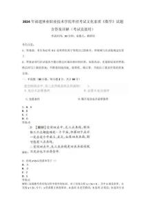 2024年福建林業職業技術學院單招考試文化素質《數學》試題含答案詳解（考試直接用）