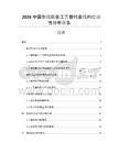2026中国铜线键合工艺替代金线的经济性分析报告