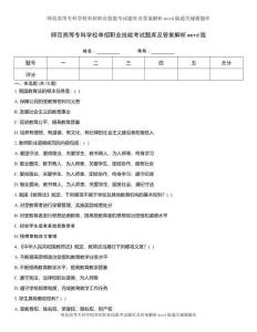 师范高等专科学校单招职业技能考试题库及答案解析word版通关秘籍题库
