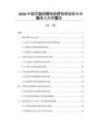 2026中国罕见病药物医疗保障政策与市场准入分析报告