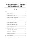 2026低温深冷环境不锈钢人孔盖材料性能要求与极端工况解决方案