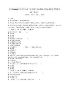 青岛版2025年小学五年级下册道德与法治期末考试试卷附完整答案详解（典优）