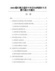 2026紐扣飾品設計與制造技術創新與消費市場分析報告
