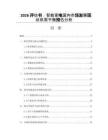 2026評估書：智能家電國內市場發展現狀供需平衡預估分析