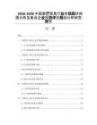 2026-2030中国客厅家具行业市场现状供需分析及重点企业投资评估规划分析研究报告