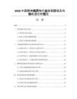2026中国精神类药物行业政策环境及市场机遇分析报告