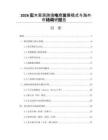 2026實(shí)木家居跨境電商發(fā)展模式與海外市場調(diào)研報(bào)告