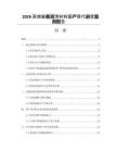 2026高端装备润滑材料国产替代进度监测报告