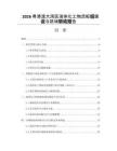 2026粵港澳大灣區液體化工物流樞紐建設與區域聯動報告