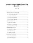 2026老年疾病创新药物筛选策略与市场准入分析