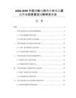 2026-2030中国力敏电阻行业市场发展趋势与前景展望战略研究报告