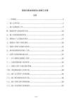 高速公路加寬段擋土墻施工方案