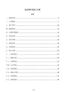 高支模专项施工方案