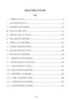 給排水工程施工安全方案