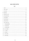 給排水工程施工技術手冊