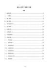 給排水工程專項施工方案
