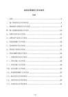 給排水管道施工安全規范