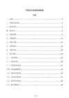 工程安全巡检管理制度