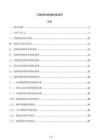 工程材料进场验收规范