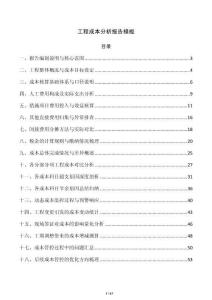 工程成本分析報(bào)告模板