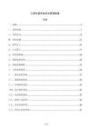 工程吊籃作業安全管理制度