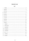 工程防水施工方案