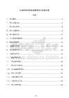 公共機構合同能源管理項目實施方案
