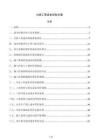 公路工程成本控制方案