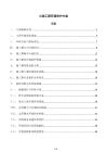 公路工程环境保护方案