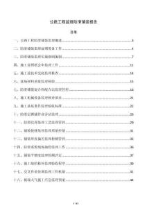 公路工程監理防滑鋪裝報告